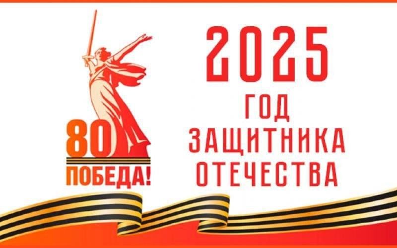 План мероприятий в Год защитника Отечества.